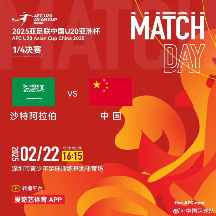 袁甲：相較于中超開賽，U20亞洲杯中沙之戰(zhàn)才是今日真正焦點