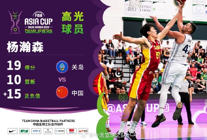 8中7拿到19分9籃板！楊瀚森當選中國男籃VS關(guān)島高光球員