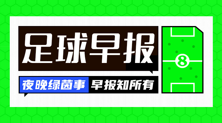 早報：費內(nèi)巴切0-0加拉塔薩雷，穆里尼奧賽后言論引爭議