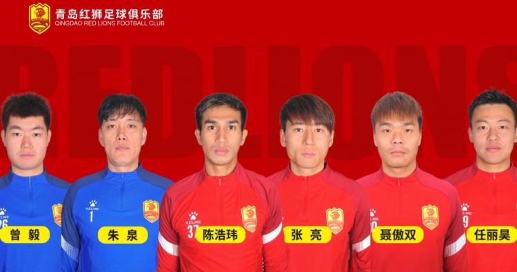 官方：青島紅獅續(xù)約朱泉、陳浩瑋、張亮、聶傲雙、曾毅、任麗昊